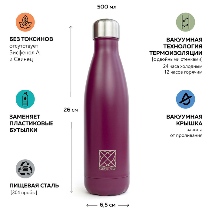 SANTAI LIVING Everyday / 500 мл / 25 см фиолетовая термос