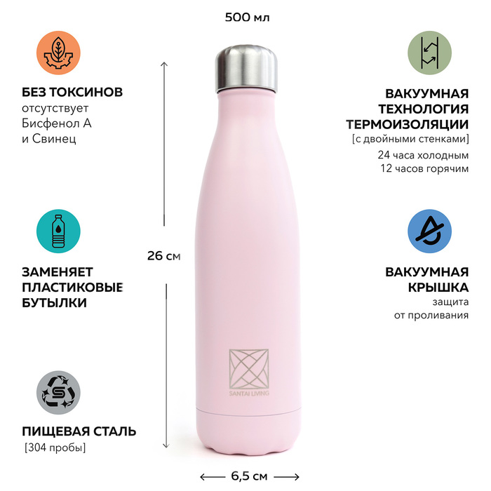 SANTAI LIVING Everyday / 500 мл / 25 см светло-розовая термос