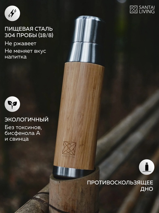 SANTAI LIVING Explorer (1000 мл) Коричневый термос