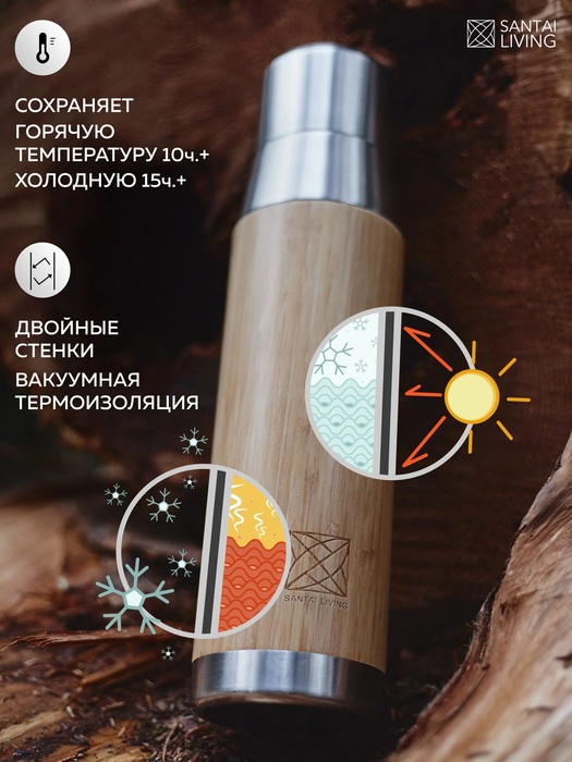 SANTAI LIVING Explorer (1000 мл) Коричневый термос