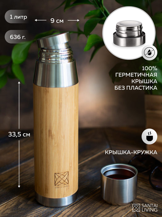 SANTAI LIVING Explorer (1000 мл) Коричневый термос