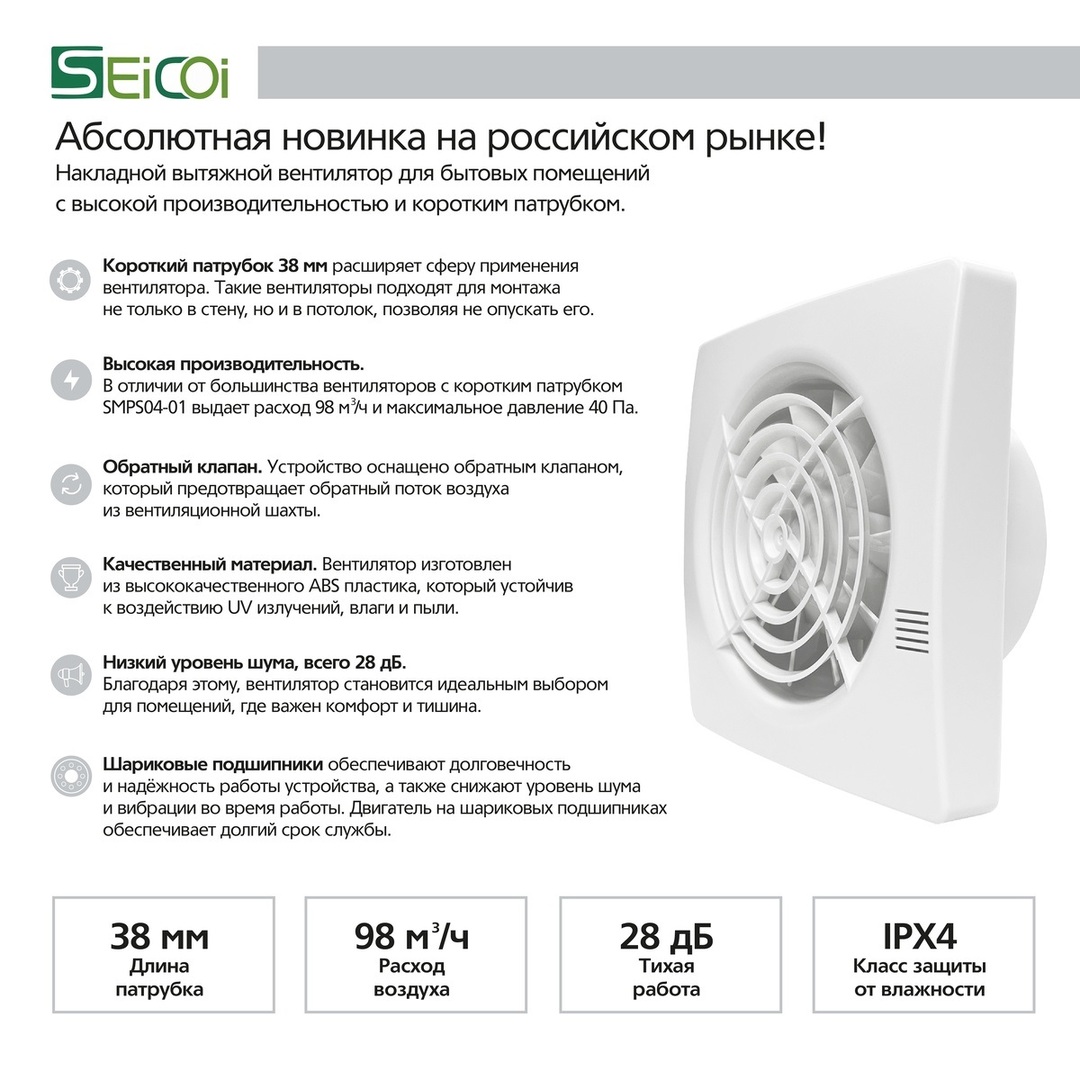 Seicoi SMPS04-01B White вытяжка для ванной диаметр 100 мм