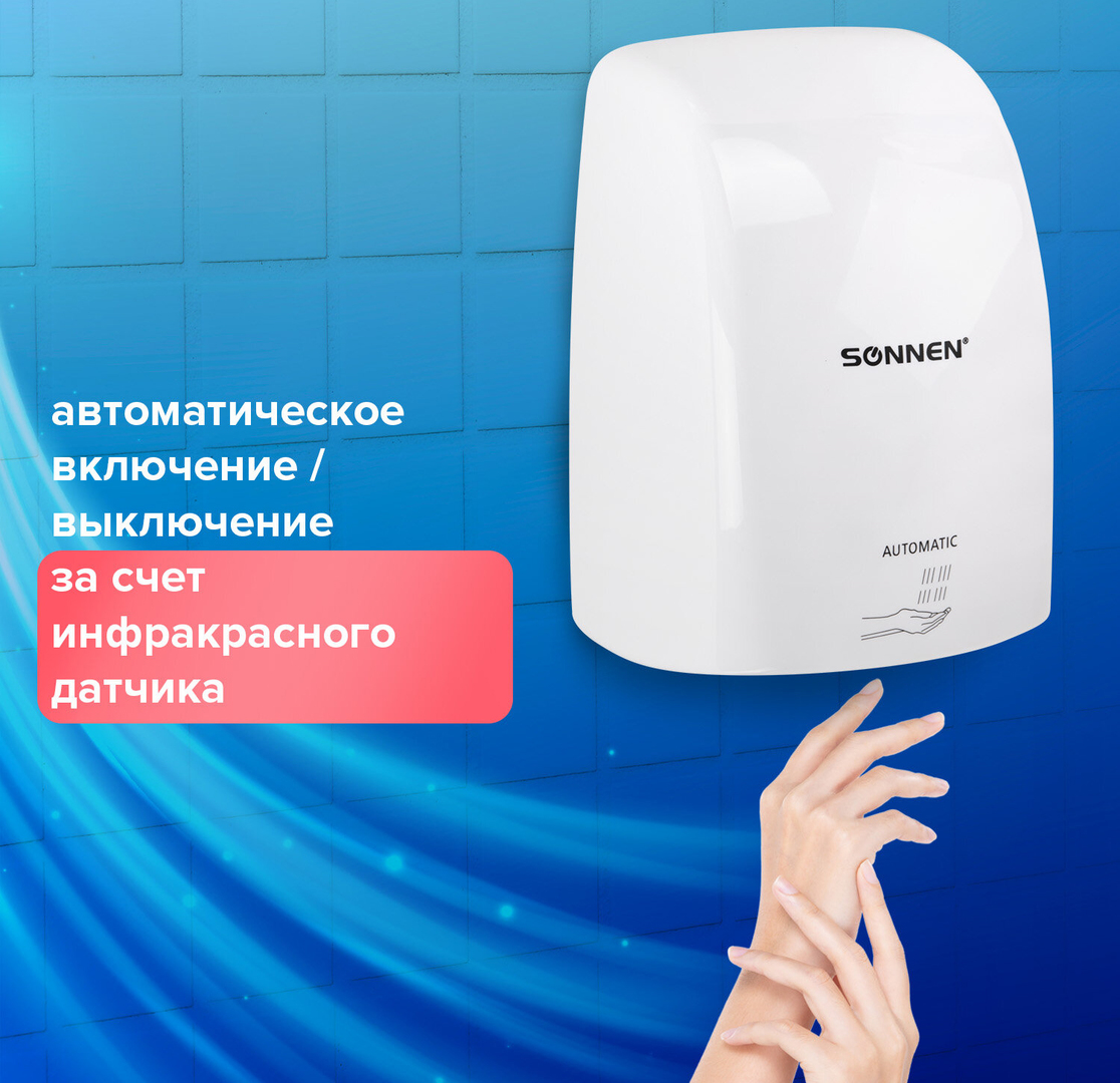 SONNEN HD-FL-2009 пластиковая сушилка для рук