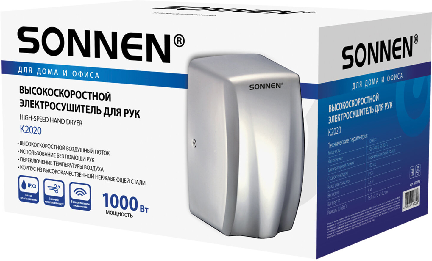 SONNEN K2020 металлическая сушилка для рук