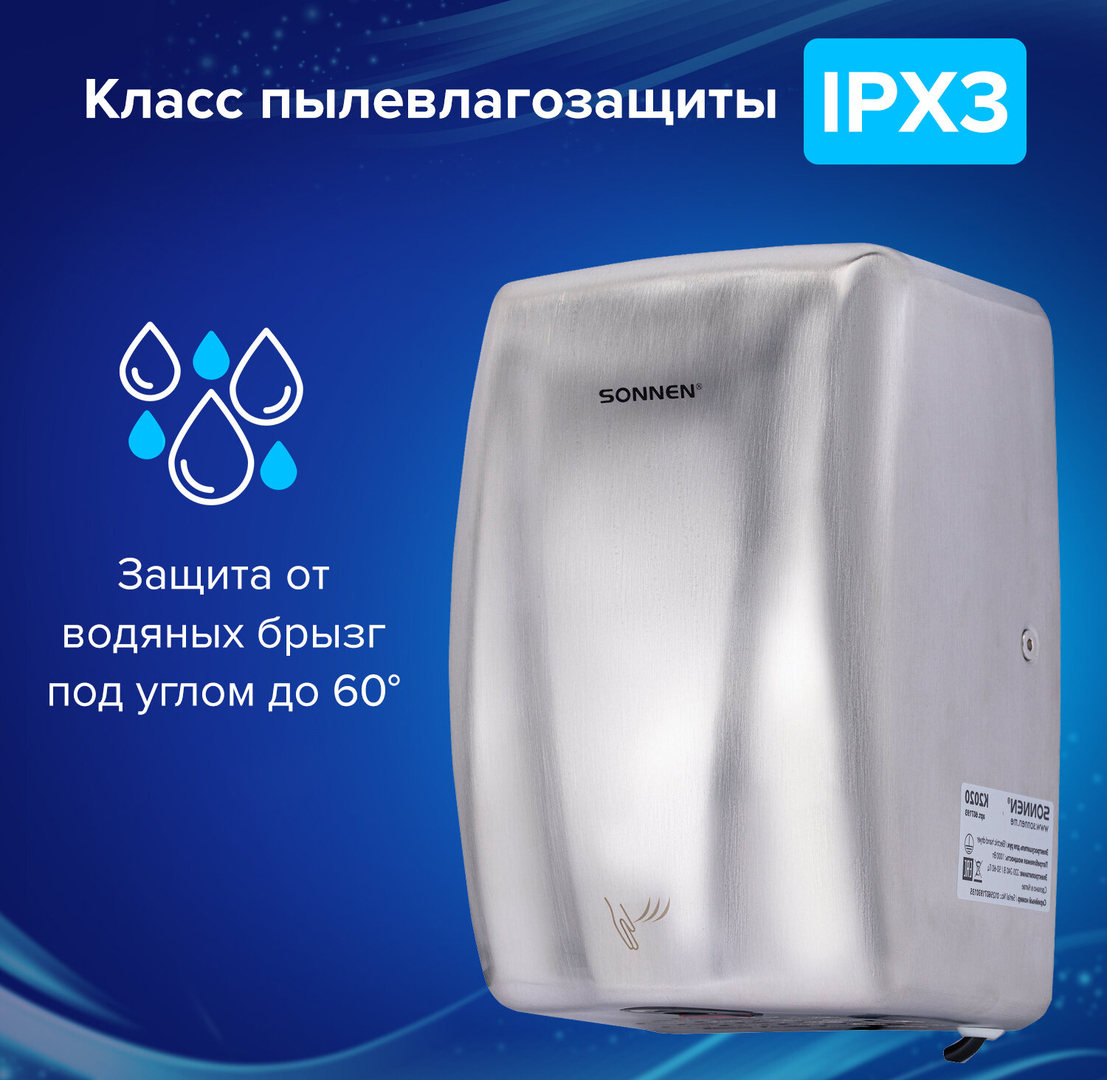 SONNEN K2020 металлическая сушилка для рук