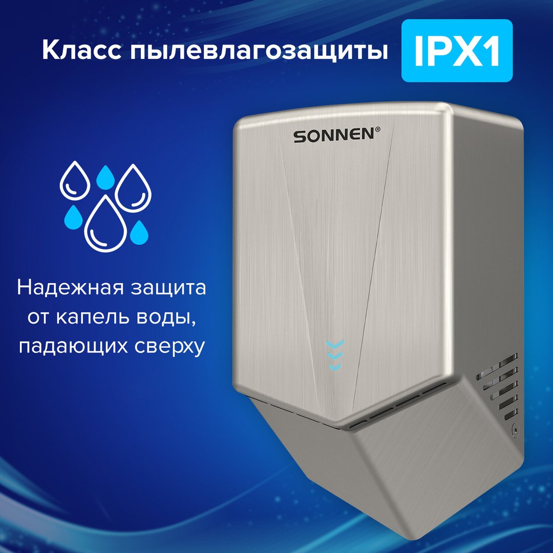 SONNEN K2022A металлическая сушилка для рук