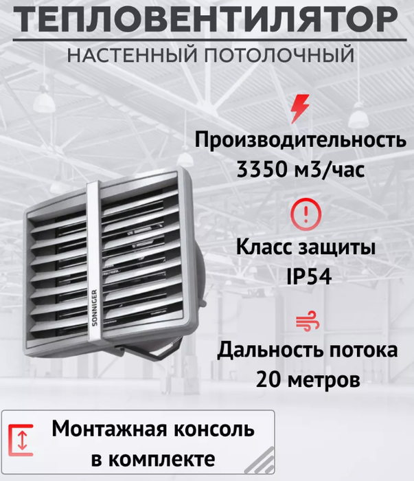 Sonniger HEATER CONDENS CR2 водяная тепловая пушка