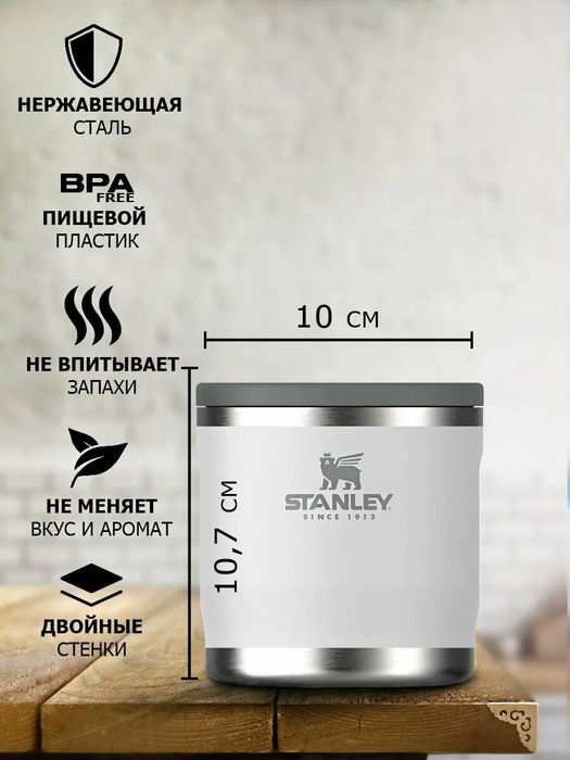 Stanley Adventure (0,35 литра), белый (10-10837-013) термос