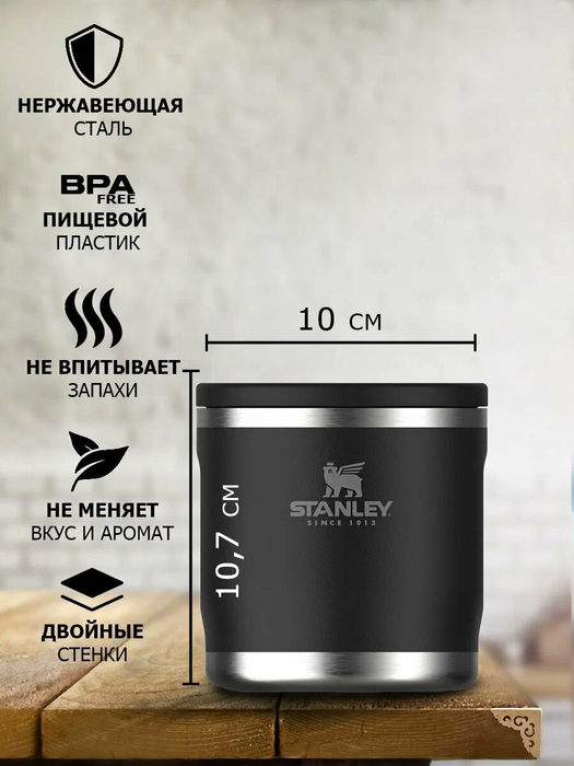 Stanley Adventure (0,35 литра), черный (10-10837-015) термос