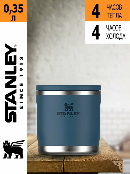 Stanley Adventure (0,35 литра), синий (10-10837-014) термос