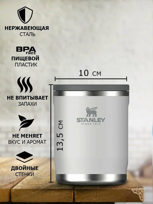 Stanley Adventure (0,53 литра), белый (10-10836-007) термос