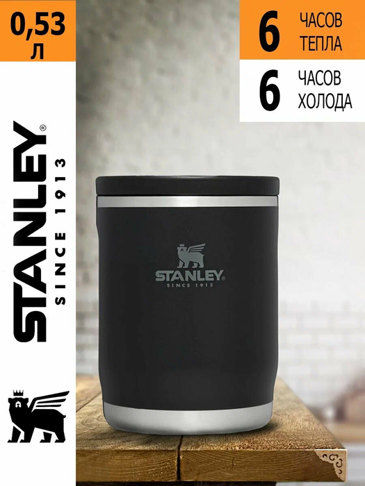 Stanley Adventure (0,53 литра), черный (10-10836-016) термос