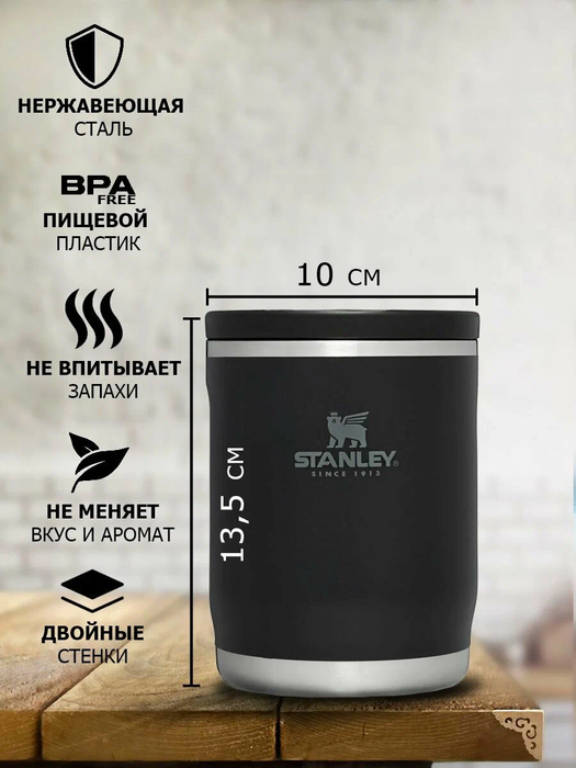 Stanley Adventure (0,53 литра), черный (10-10836-016) термос
