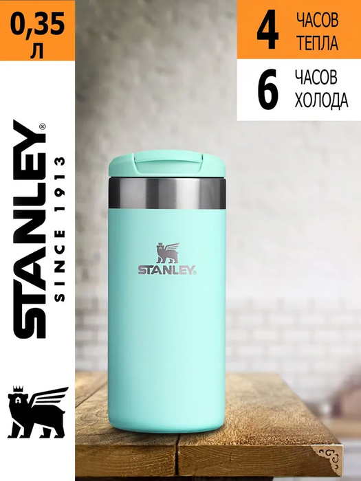 Stanley AeroLight Transit Mug (0,35 литра), голубой (10-10788-093) термос