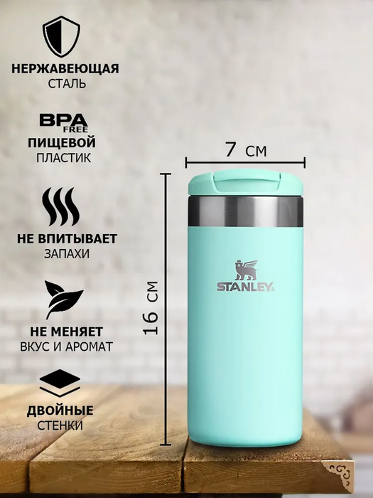 Stanley AeroLight Transit Mug (0,35 литра), голубой (10-10788-093) термос