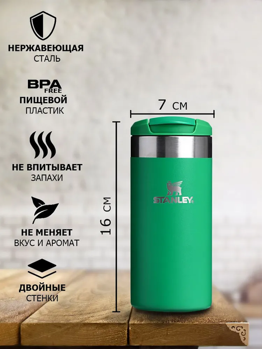 Stanley AeroLight Transit Mug (0,35 литра), зеленый (10-10788-095) термос