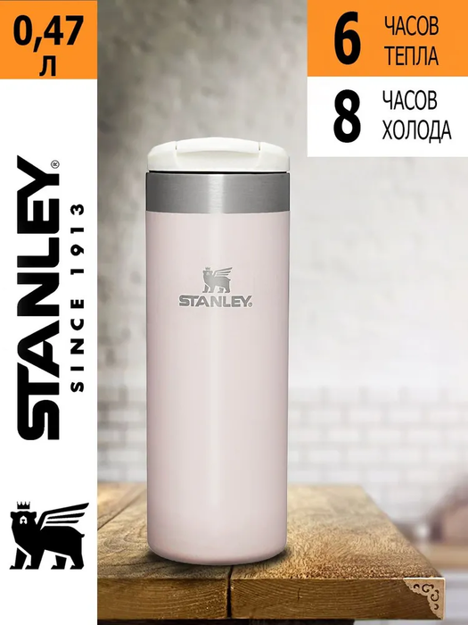 Stanley AeroLight Transit Mug (0,47 литра), белый (10-10787-120) термос