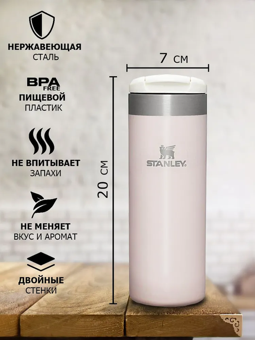 Stanley AeroLight Transit Mug (0,47 литра), белый (10-10787-120) термос
