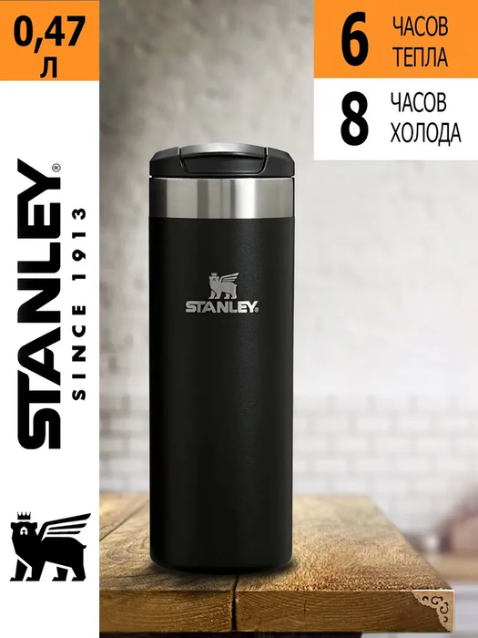 Stanley AeroLight Transit Mug (0,47 литра), черный (10-10787-121) термос