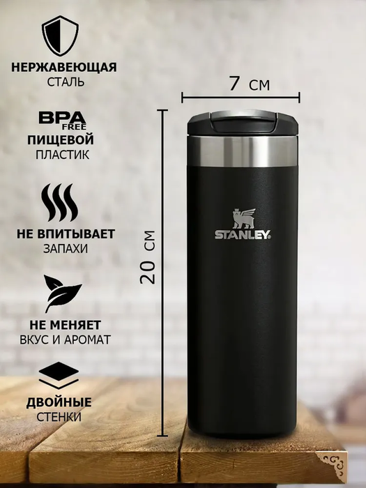 Stanley AeroLight Transit Mug (0,47 литра), черный (10-10787-121) термос