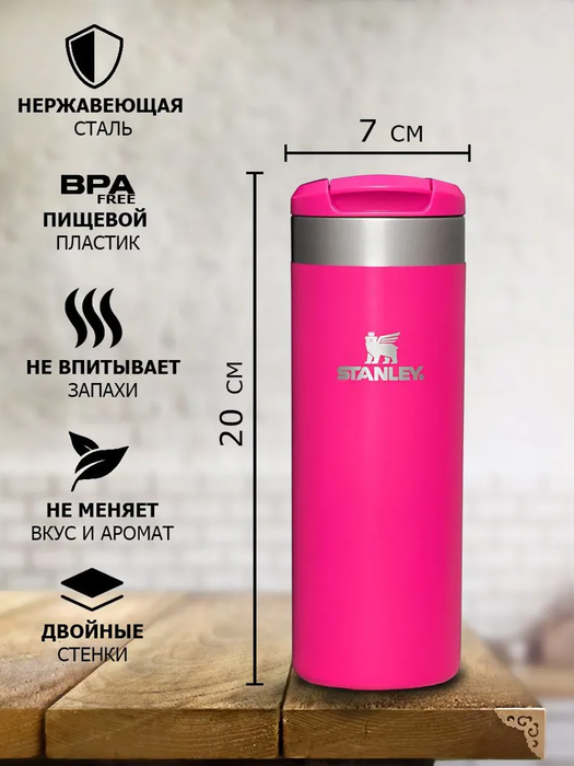 Stanley AeroLight Transit Mug (0,47 литра), розовый (10-10787-198) термос