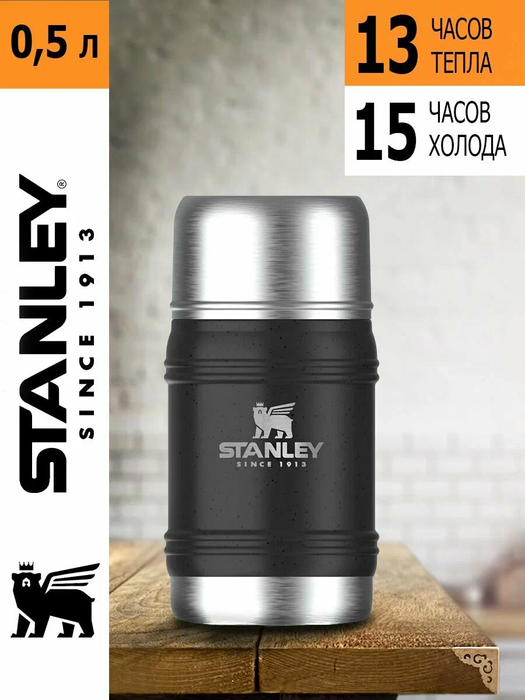 Stanley Artisan (0,5 литра), черный (10-11426-005) термос