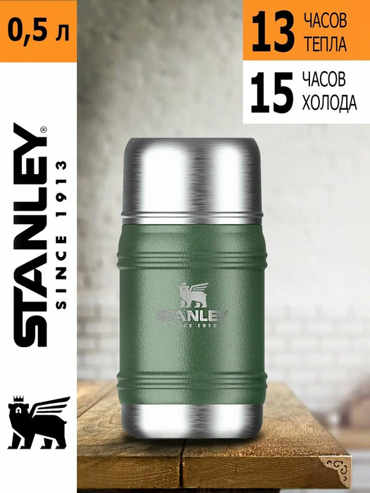 Stanley Artisan (0,5 литра), зеленый (10-11426-004) термос