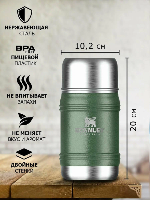 Stanley Artisan (0,5 литра), зеленый (10-11426-004) термос