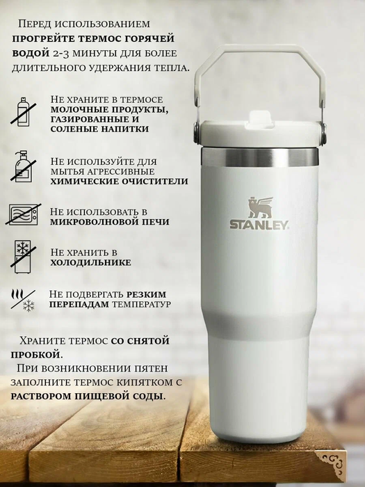 Stanley IceFlow Flip Straw Tumbler (0,89 литра), белая (10-09993-407) термос