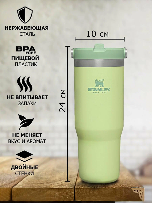 Stanley IceFlow Flip Straw Tumbler (0,89 литра), цитрон (10-09993-197) термос