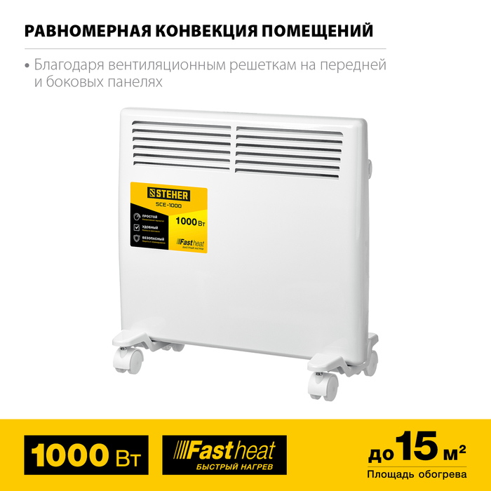 STEHER SCE-1000 конвектор электрический