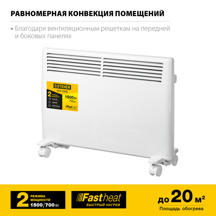 STEHER SCE-1500 конвектор электрический