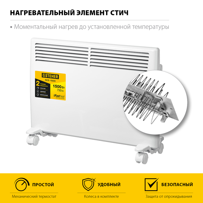 STEHER SCE-1500 конвектор электрический