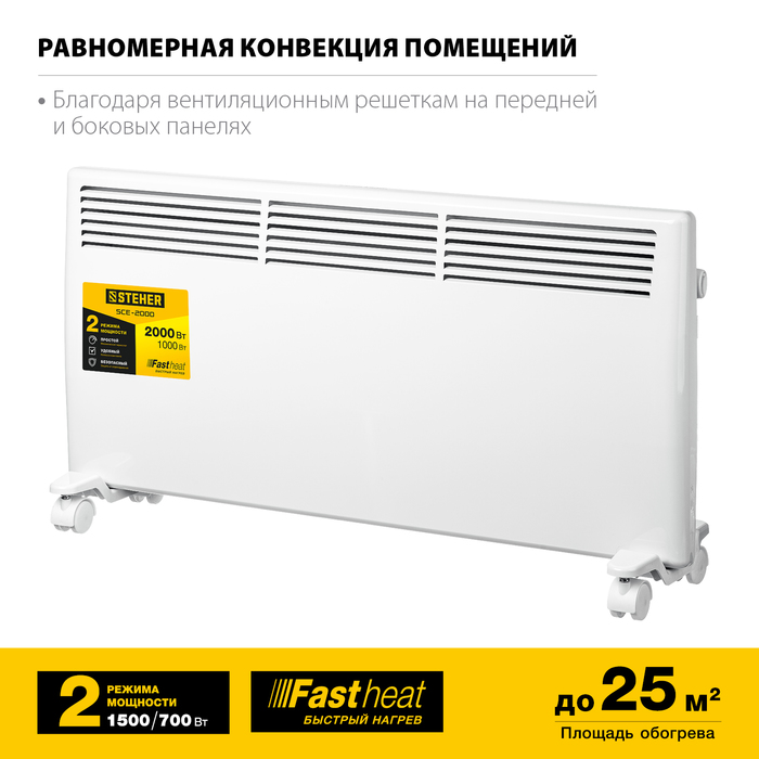 STEHER SCE-2000 конвектор электрический