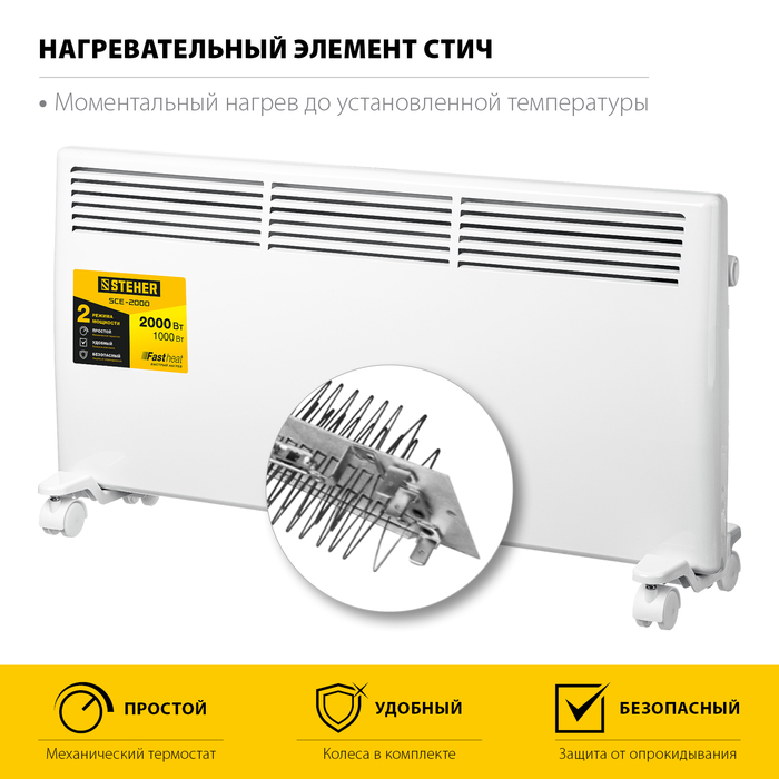 STEHER SCE-2000 конвектор электрический