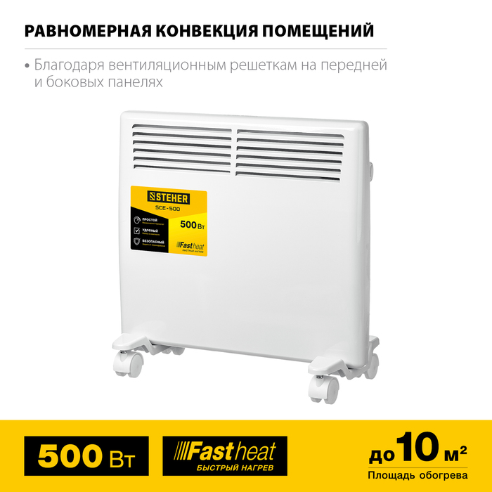 STEHER SCE-500 конвектор электрический
