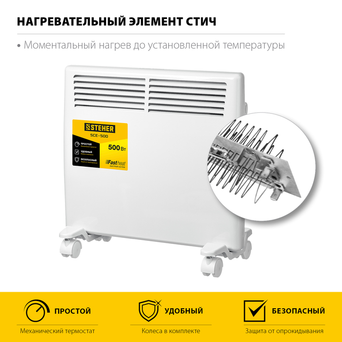 STEHER SCE-500 конвектор электрический