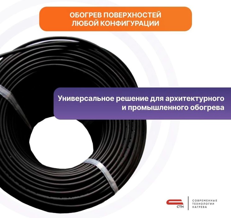 СТН 30 НРК 2-1080 Вт/36,0м антиобледенение