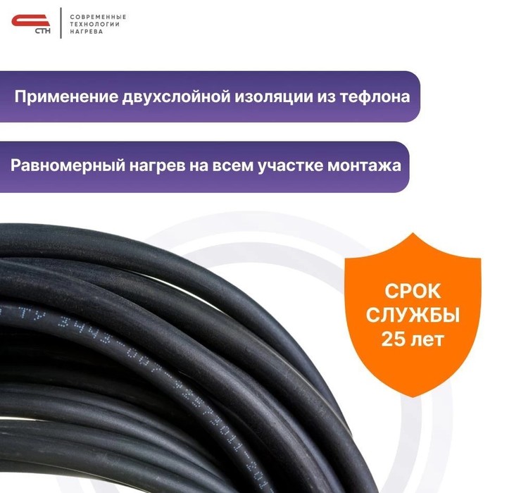 СТН 30 НРК 2-660 Вт/22,0м антиобледенение
