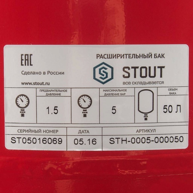 STOUT 50л/5бар (STH-0005-000050) расширительный бак