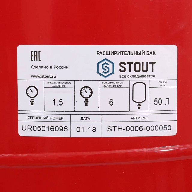 STOUT 50л/6бар (STH-0006-000050) расширительный бак