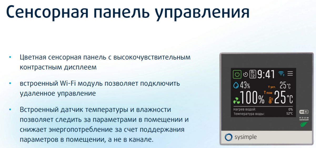 Sysimple Save VTR 150 приточно-вытяжная установка