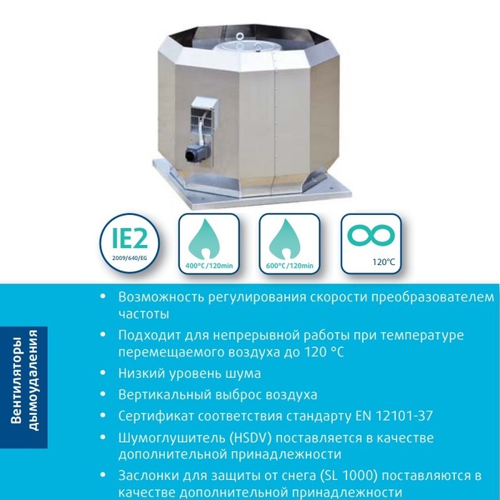 Systemair DVV 1000D4-6-XM/F400 smoke ext крышный вентилятор дымоудаления