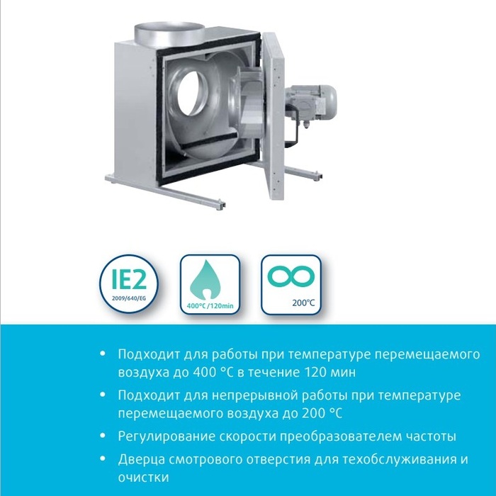 Systemair KBR/F 280D2 smoke extr. F400 центробежный вентилятор дымоудаления