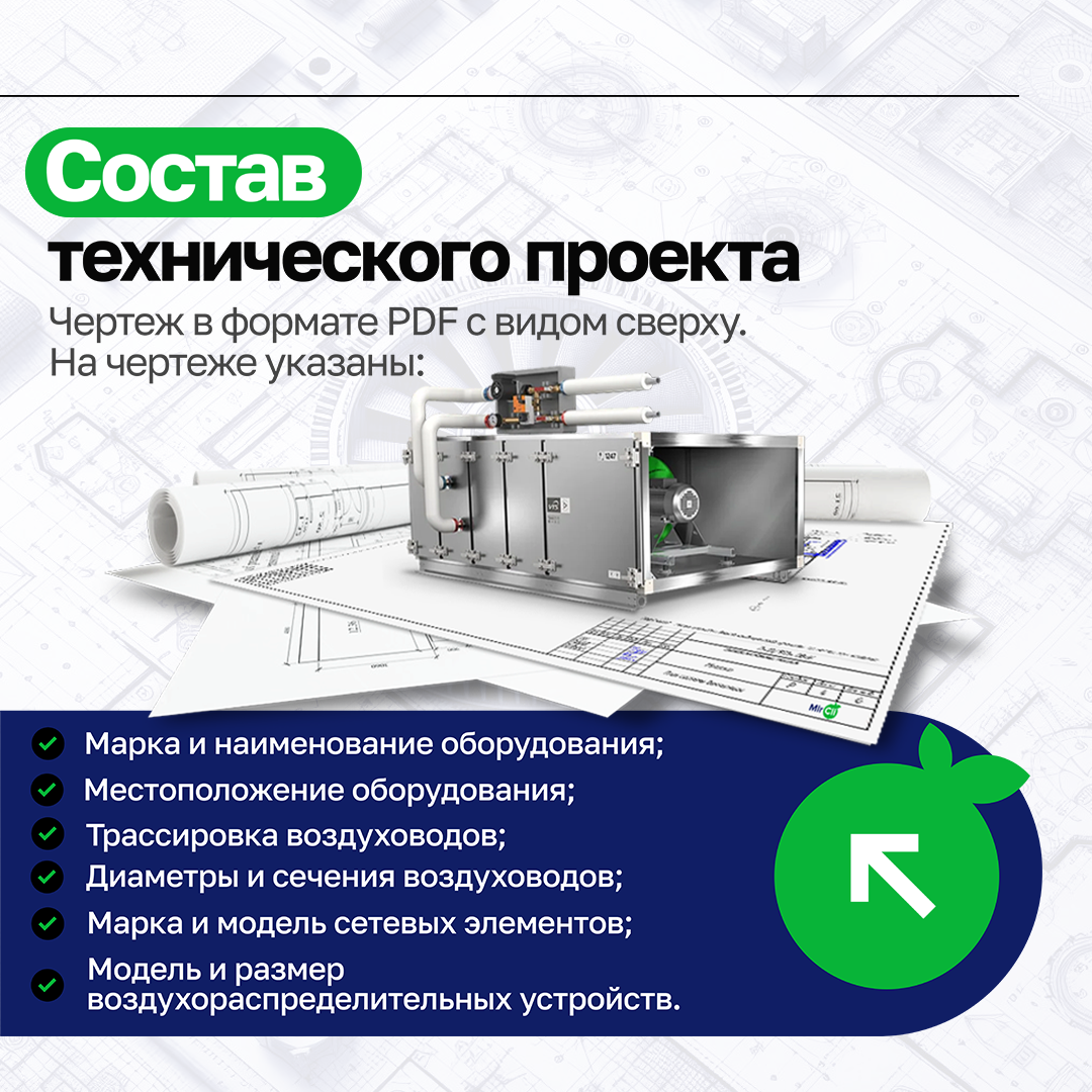 Технический Проект КК до 11.0 кВт в подарок!