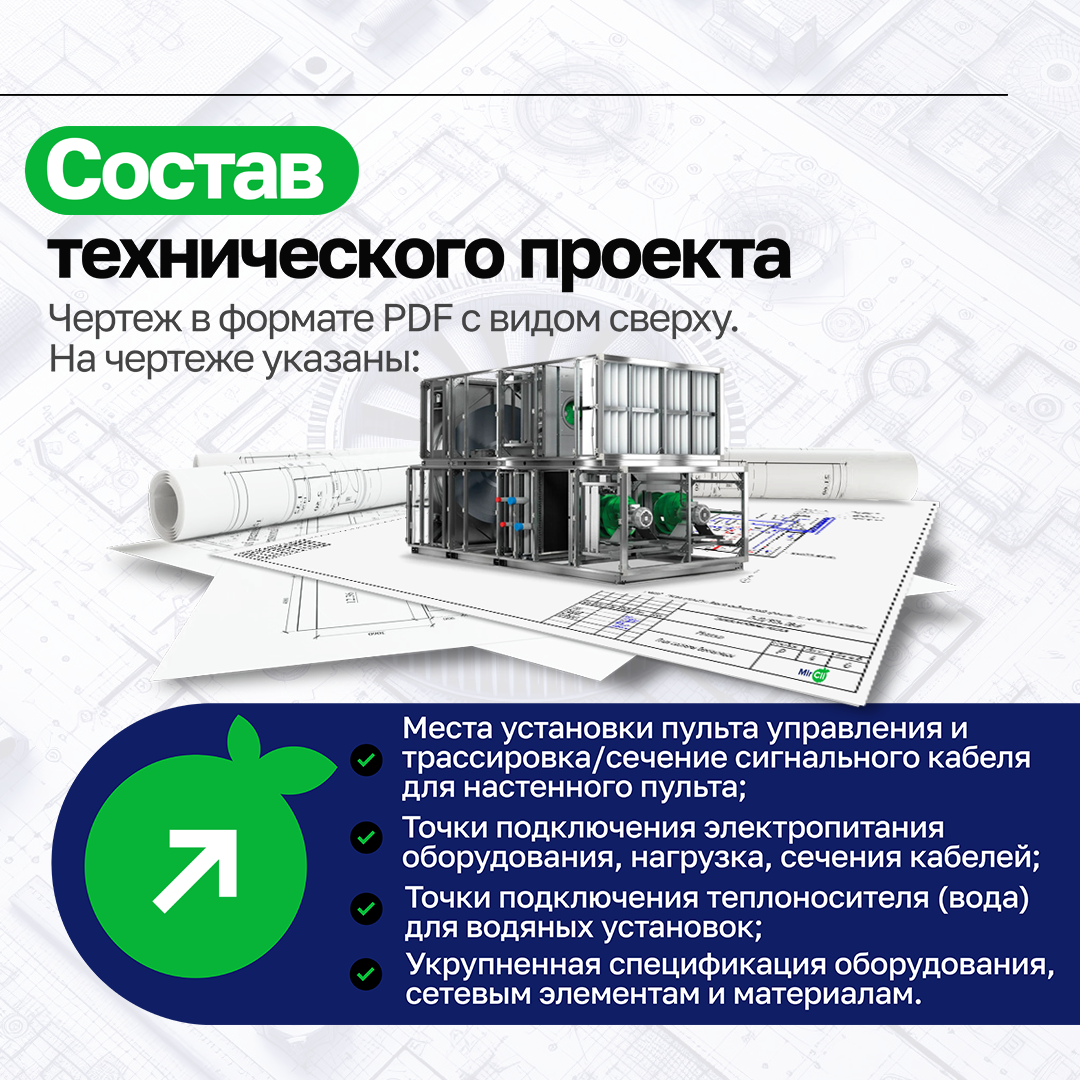 Технический Проект КК до 11.0 кВт в подарок!