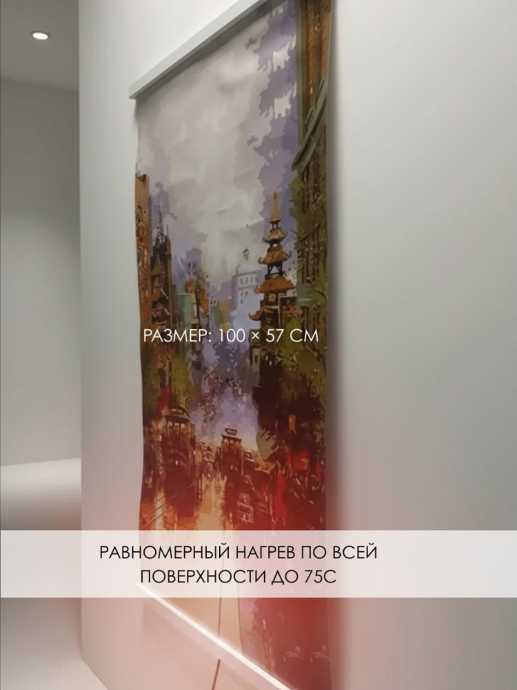 Теплофон "В городе" инфракрасный обогреватель