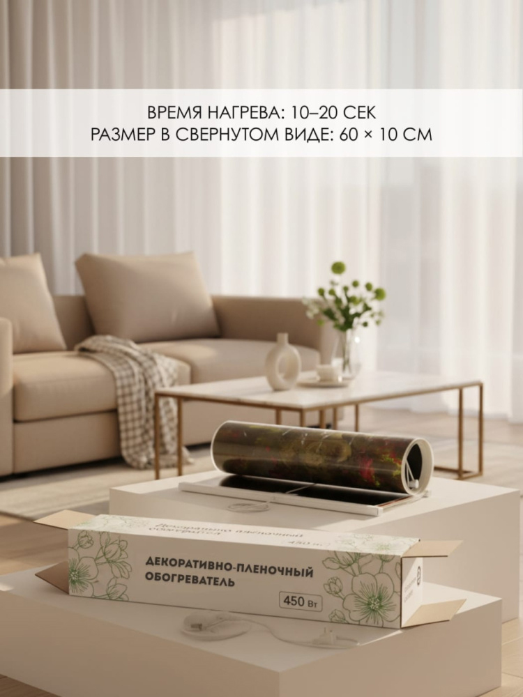Теплофон "В городе" инфракрасный обогреватель
