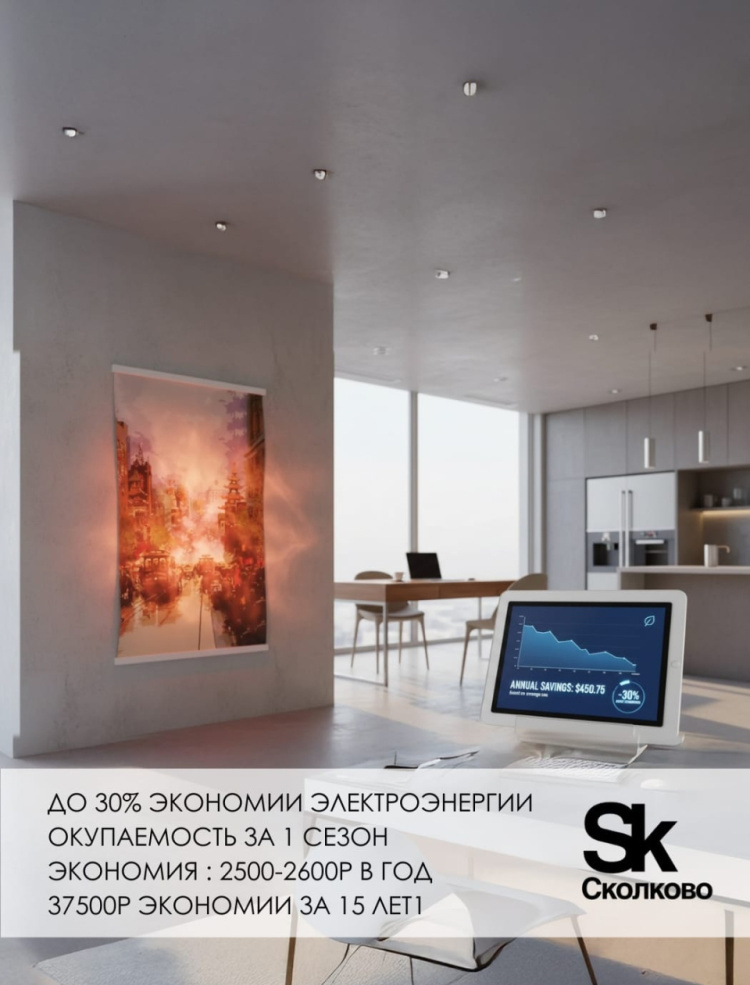 Теплофон "В городе" инфракрасный обогреватель