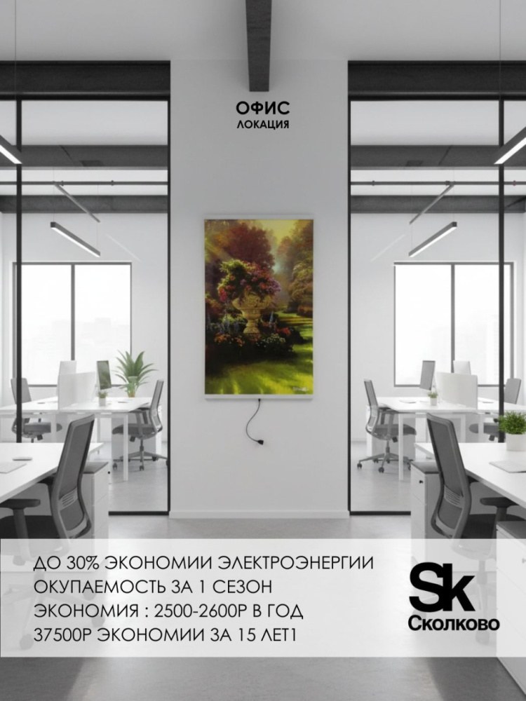 Теплофон "В парке" инфракрасный обогреватель